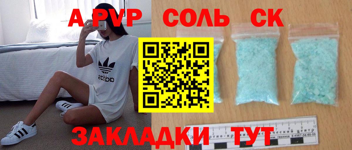 A-PVP VHQ  А ПВП  Вход с VPN  Щёлково  А ПВП Соль 