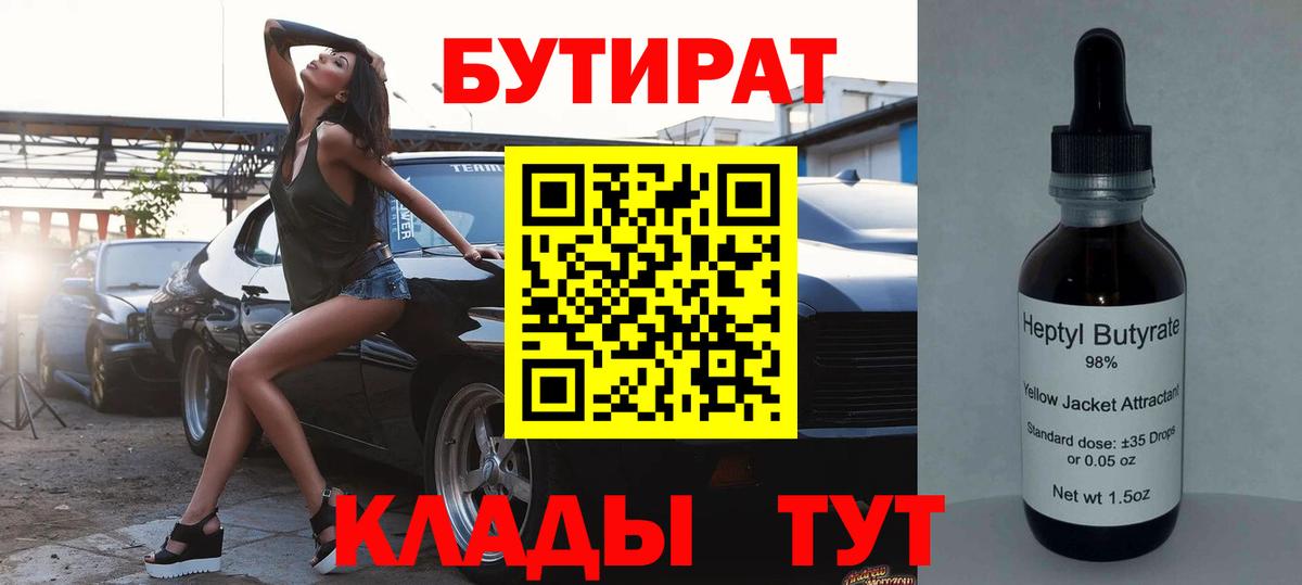 Щёлково  БУТИРАТ  Вход с VPN  БУТИРАТ жидкий экстази 