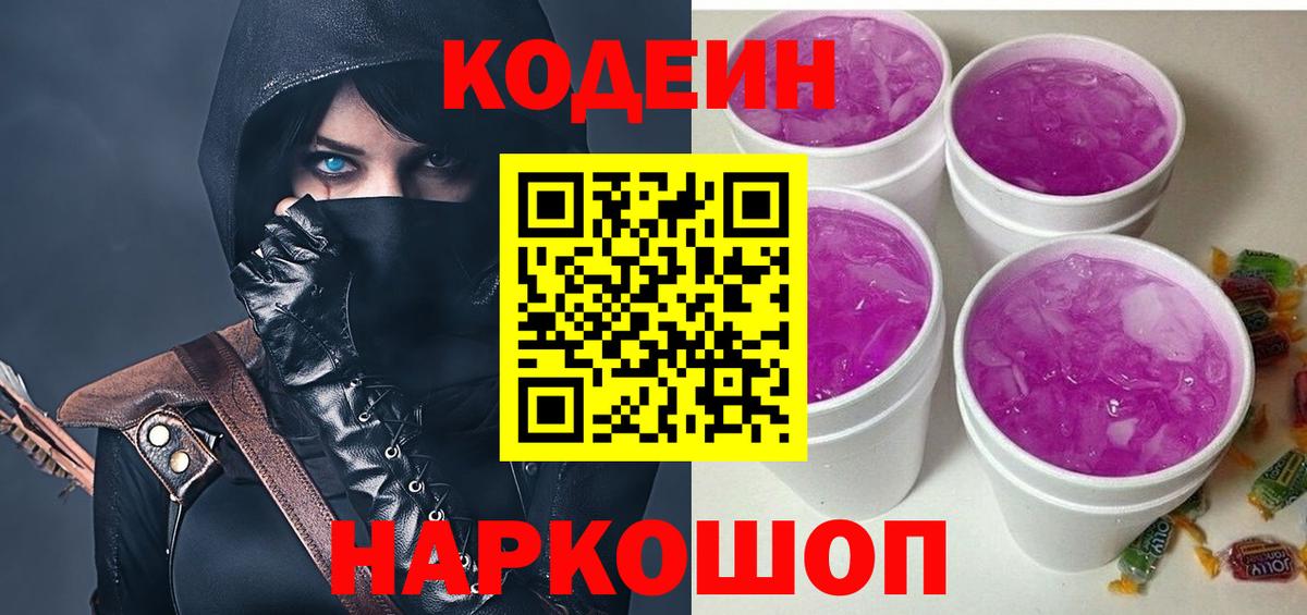 Кодеин напиток Lean (лин)  Вход с VPN  Щёлково  Codein напиток Lean (лин) 