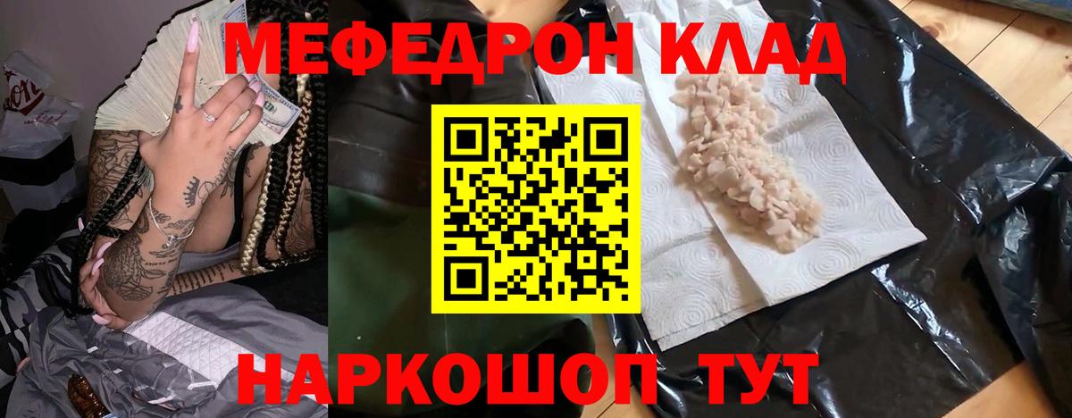Меф мяу мяу мука Щёлково