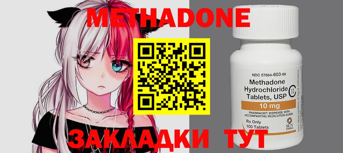 МЕТАДОН methadone  Вход с VPN  МЕТАДОН VHQ  Щёлково 