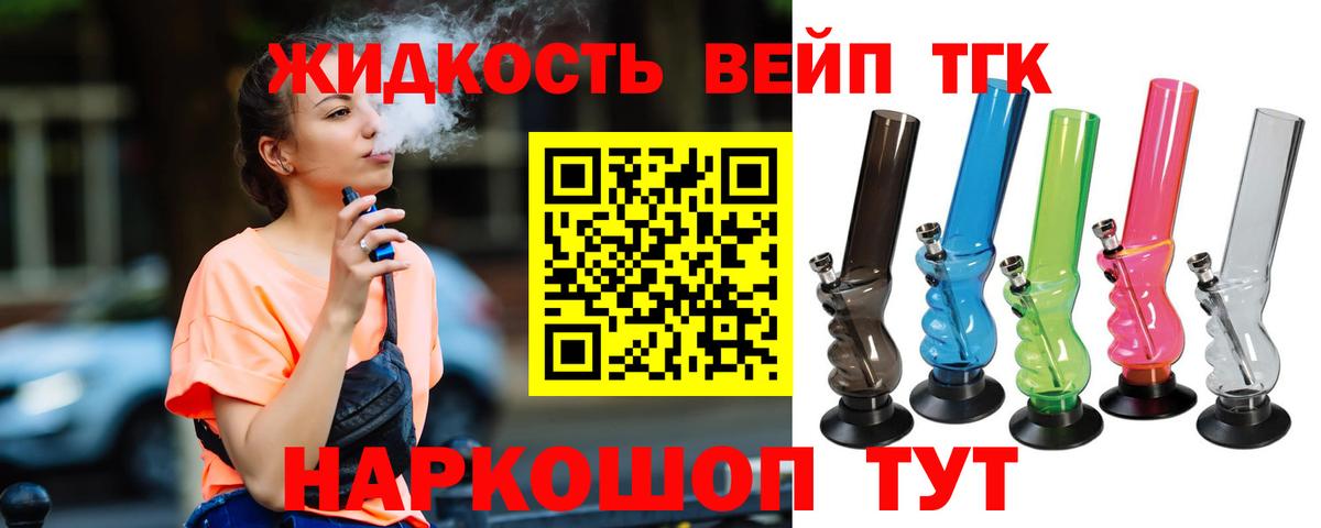 ТГК вейп с тгк  Вход с VPN  Щёлково  Дистиллят ТГК Wax 